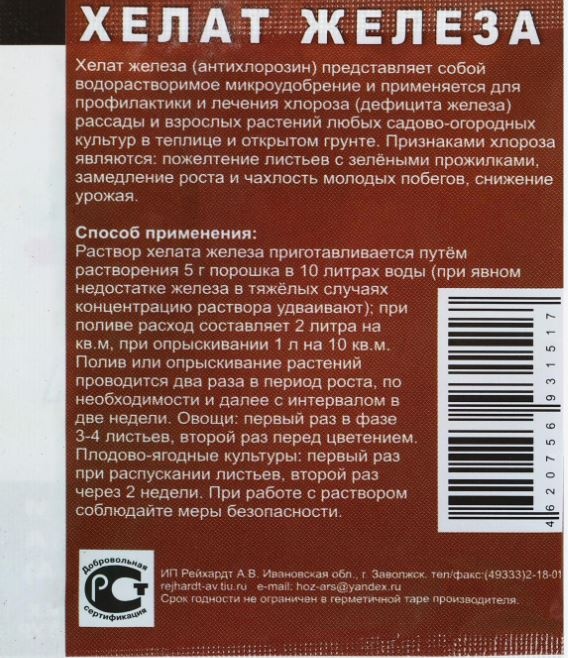 Микроудобрение Хелат железа, 5 г - Adenium