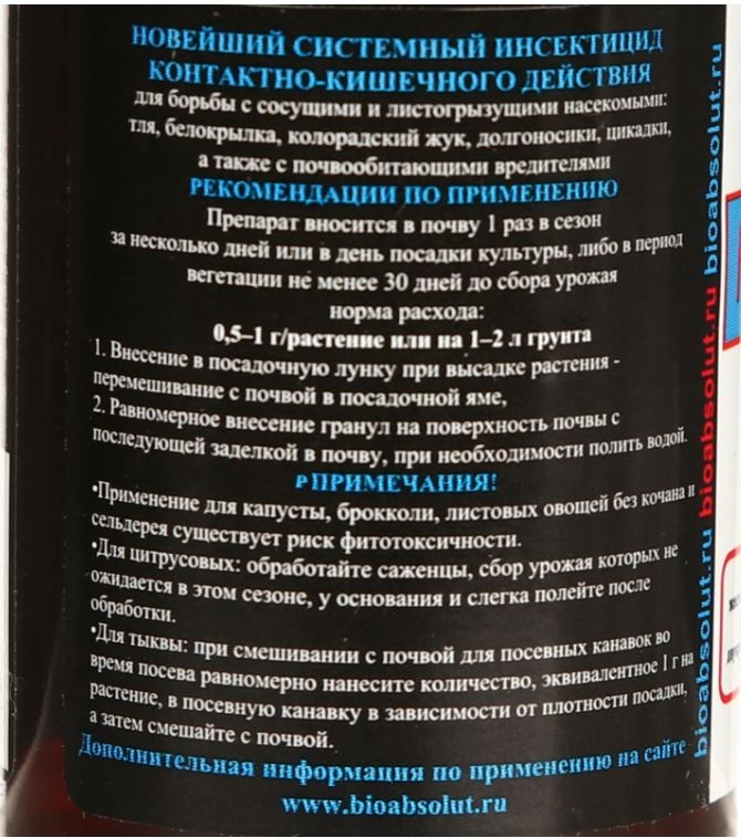 Средство от вредителей MOSPiLAN-profi (МОСПИЛАН), 4 г - Adenium