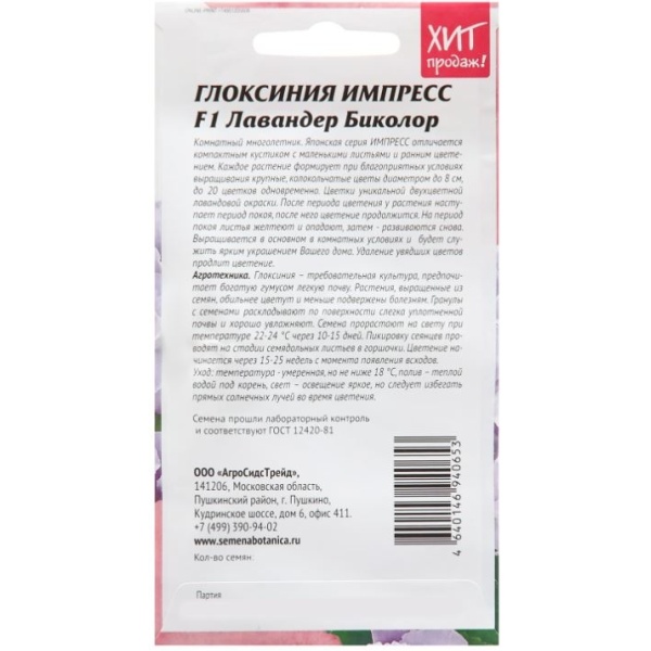 gloksiniyaimpress1-min