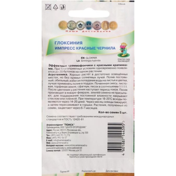 gloksiniyakrch1-min