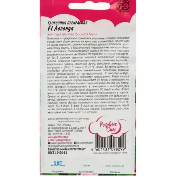 gloksiniyalegenda1-min