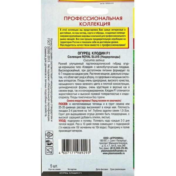 ogurecklodin1