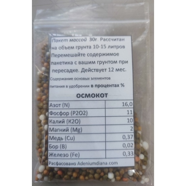 osmokot30_1467585484